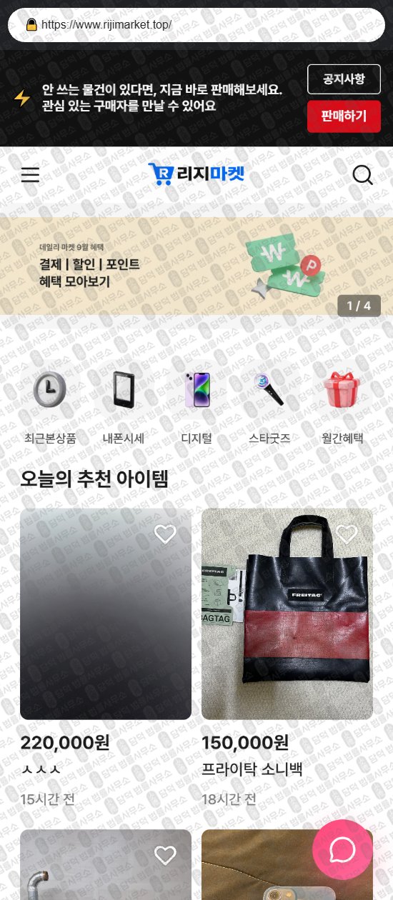 이 사진은 담덕법률사무소에서 캡쳐해둔 다롬마켓(SJ) 웹사이트 캡쳐 사진이며 URL은 darommarket.shop 입니다.
