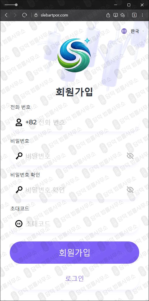 이 사진은 담덕법률사무소에서 캡쳐해둔 사칭(SK Lab) 웹사이트 캡쳐 사진이며 URL은 slebartpor.com 입니다.