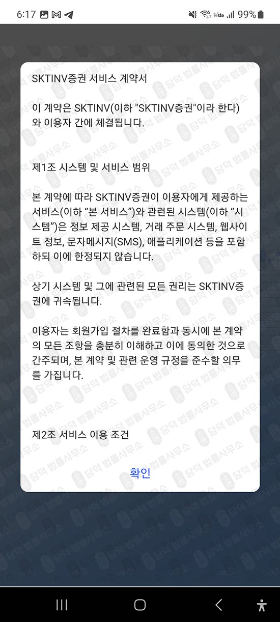 이 사진은 담덕법률사무소에서 캡쳐해둔 어플(SKTBAST) 웹사이트 캡쳐 사진이며 URL은 google.com 입니다.