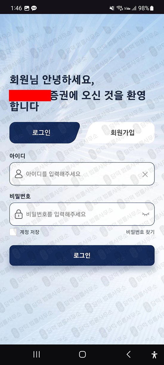 이 사진은 담덕법률사무소에서 캡쳐해둔 구글플레이스토어(SL Lake) 관련 자료 사진입니다.