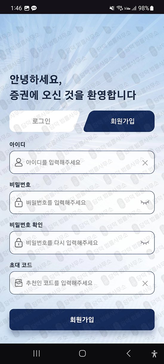 이 사진은 담덕법률사무소에서 캡쳐해둔 구글플레이스토어(SL Lake) 관련 자료 사진입니다.
