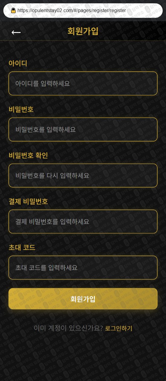 이 사진은 담덕법률사무소에서 캡쳐해둔 사칭(SLIH) 웹사이트 캡쳐 사진이며 URL은 opulentstay02.com 입니다.
