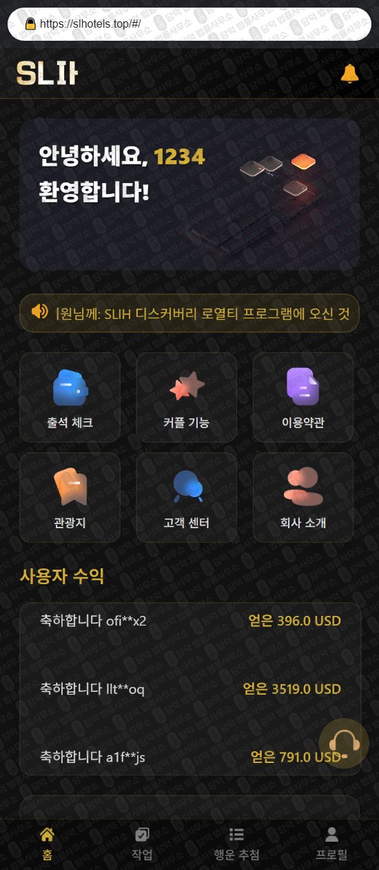 이 사진은 담덕법률사무소에서 캡쳐해둔 사칭(SLIH) 웹사이트 캡쳐 사진이며 URL은 opulentstay02.com 입니다.