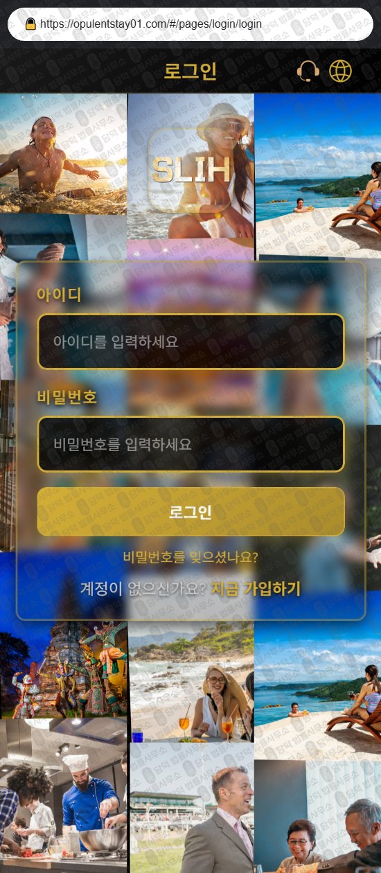이 사진은 담덕법률사무소에서 캡쳐해둔 사칭(SLIH) 웹사이트 캡쳐 사진이며 URL은 opulentstay02.com 입니다.