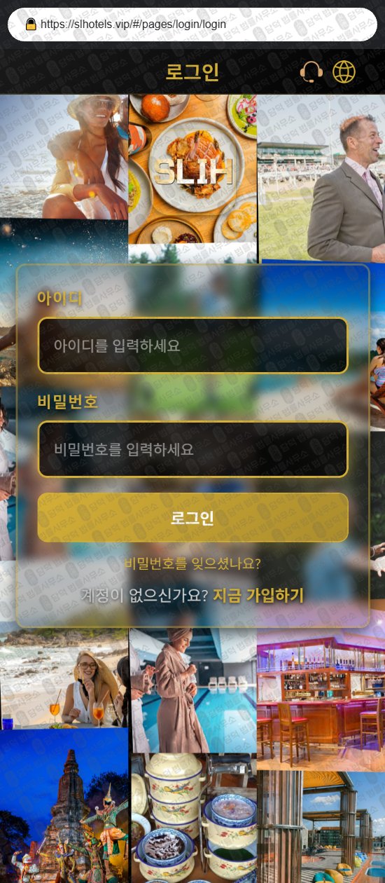이 사진은 담덕법률사무소에서 캡쳐해둔 사칭(SLIH) 웹사이트 캡쳐 사진이며 URL은 opulentstay02.com 입니다.