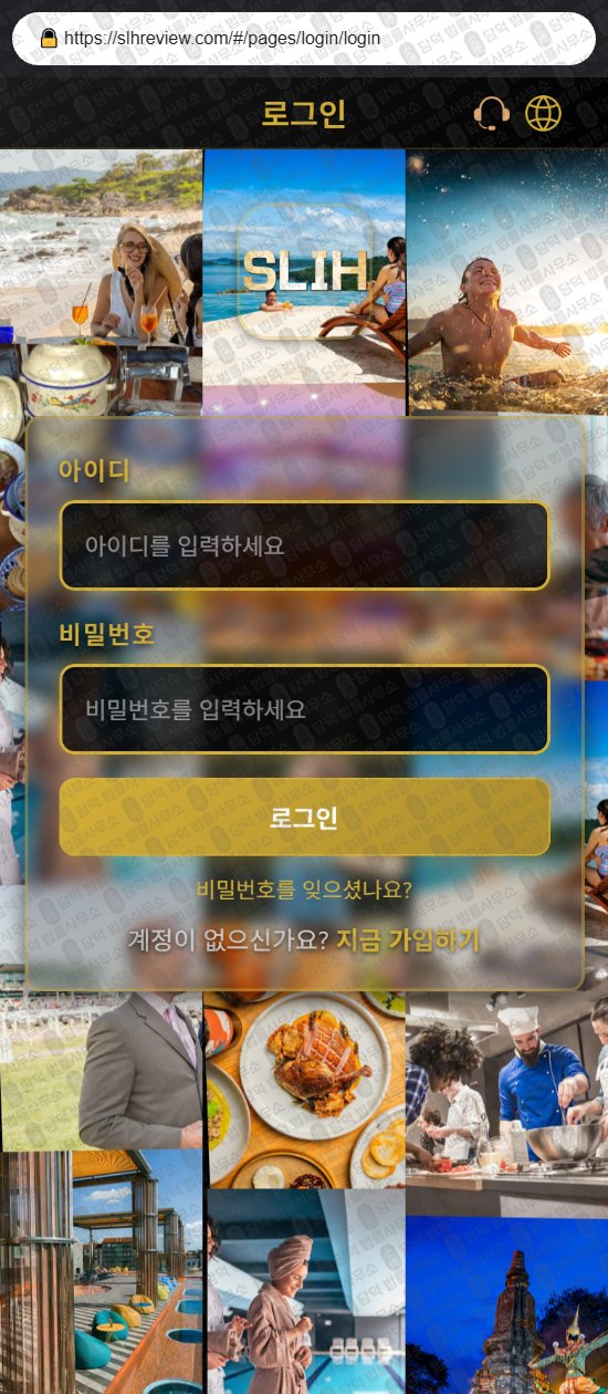이 사진은 담덕법률사무소에서 캡쳐해둔 사칭(SLIH) 웹사이트 캡쳐 사진이며 URL은 opulentstay02.com 입니다.