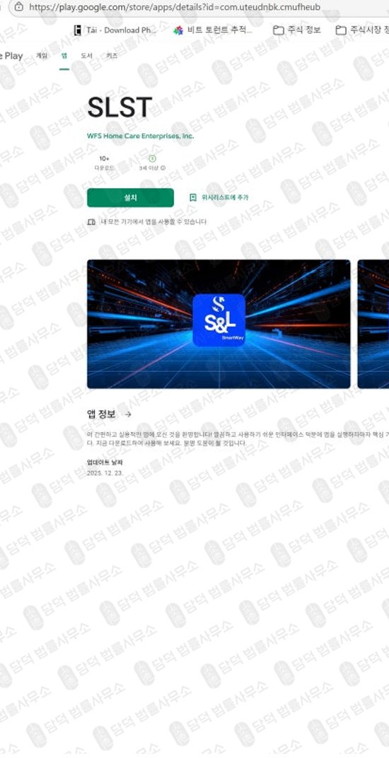 이 사진은 담덕법률사무소에서 캡쳐해둔 어플(SLST) 웹사이트 캡쳐 사진이며 URL은 aogxch.com 입니다.