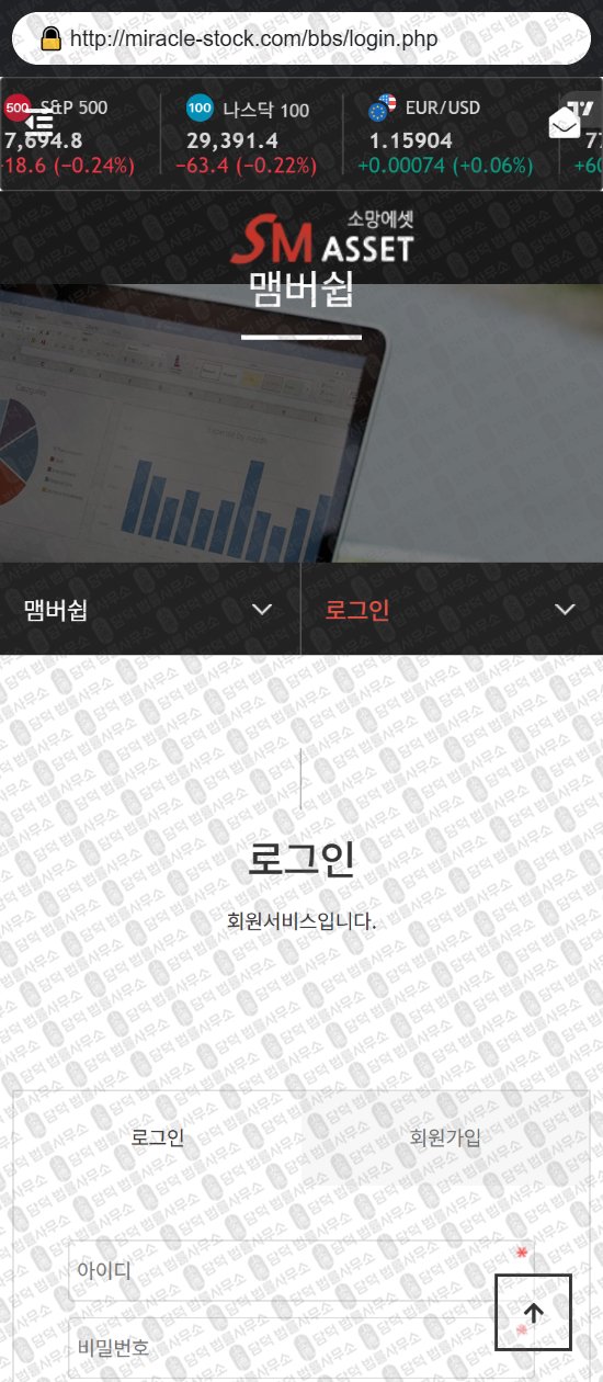 이 사진은 담덕법률사무소에서 캡쳐해둔 소망에셋(SM ASSET) 웹사이트 캡쳐 사진이며 URL은 miracle-stock.com 입니다.