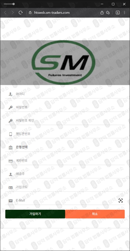 이 사진은 담덕법률사무소에서 캡쳐해둔 에스엠(SM FUTURES) 웹사이트 캡쳐 사진이며 URL은 sm-traders.com 입니다.