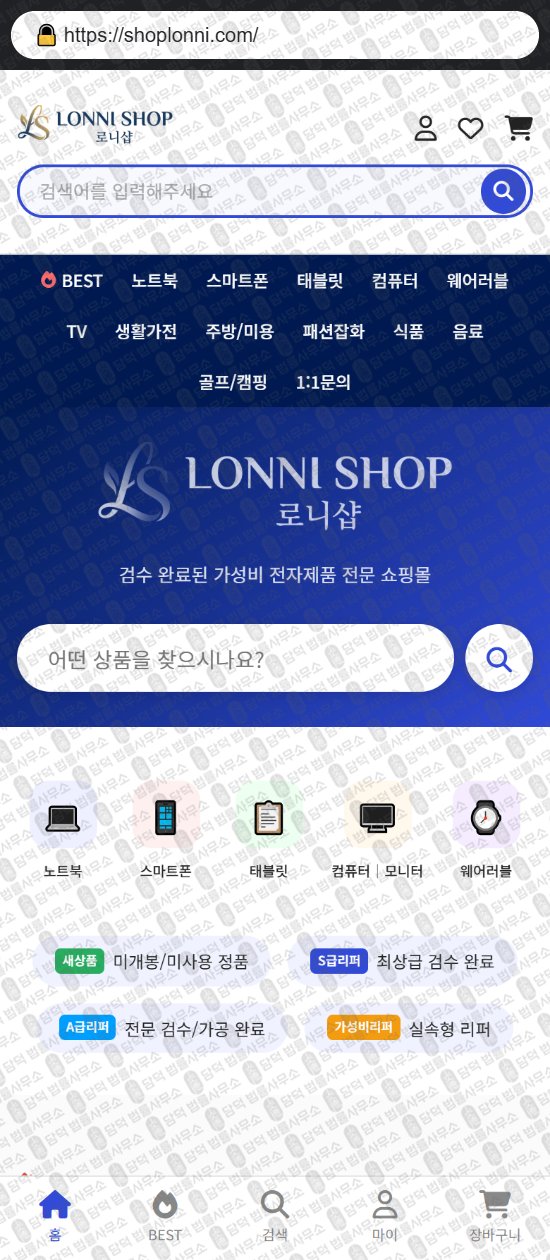 이 사진은 담덕법률사무소에서 캡쳐해둔 쇼핑몰(Sman) 웹사이트 캡쳐 사진이며 URL은 sarnovakr.com 입니다.