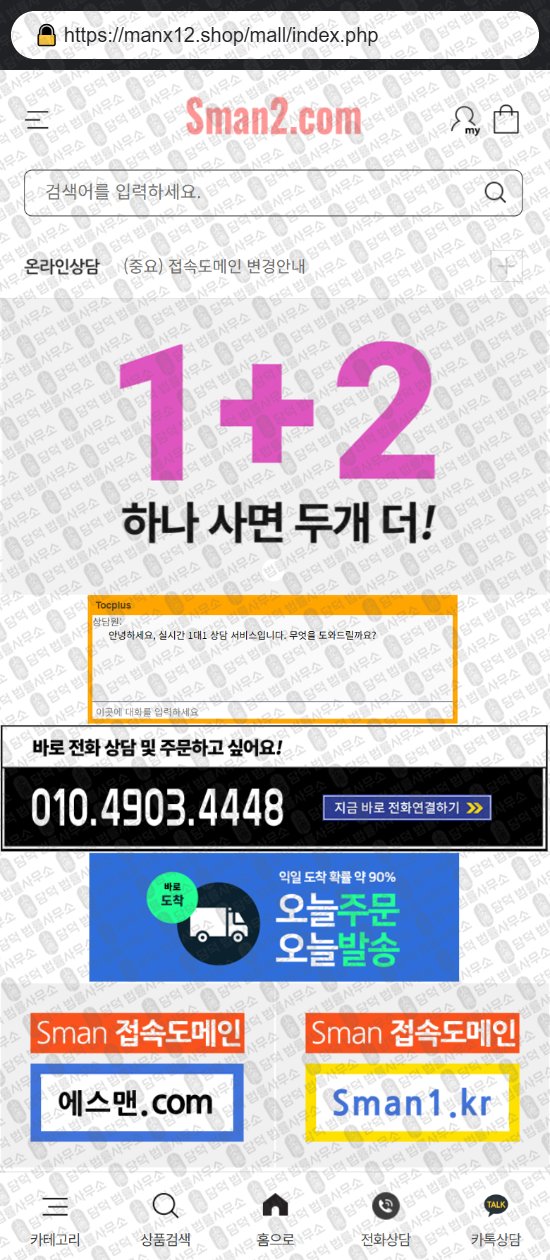 이 사진은 담덕법률사무소에서 캡쳐해둔 쇼핑몰(Sman) 웹사이트 캡쳐 사진이며 URL은 sarnovakr.com 입니다.