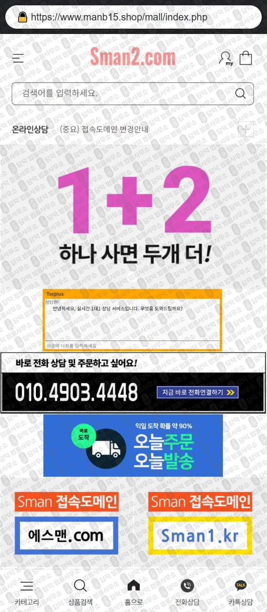 이 사진은 담덕법률사무소에서 캡쳐해둔 쇼핑몰(Sman) 웹사이트 캡쳐 사진이며 URL은 sarnovakr.com 입니다.