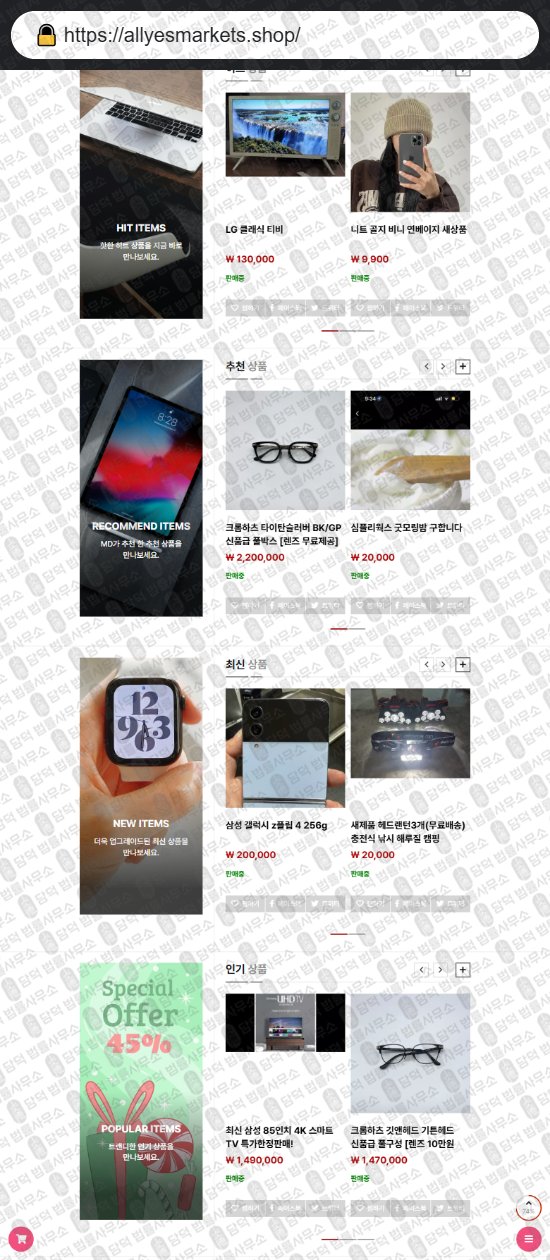 이 사진은 담덕법률사무소에서 캡쳐해둔 쇼핑몰(Sman) 웹사이트 캡쳐 사진이며 URL은 sarnovakr.com 입니다.