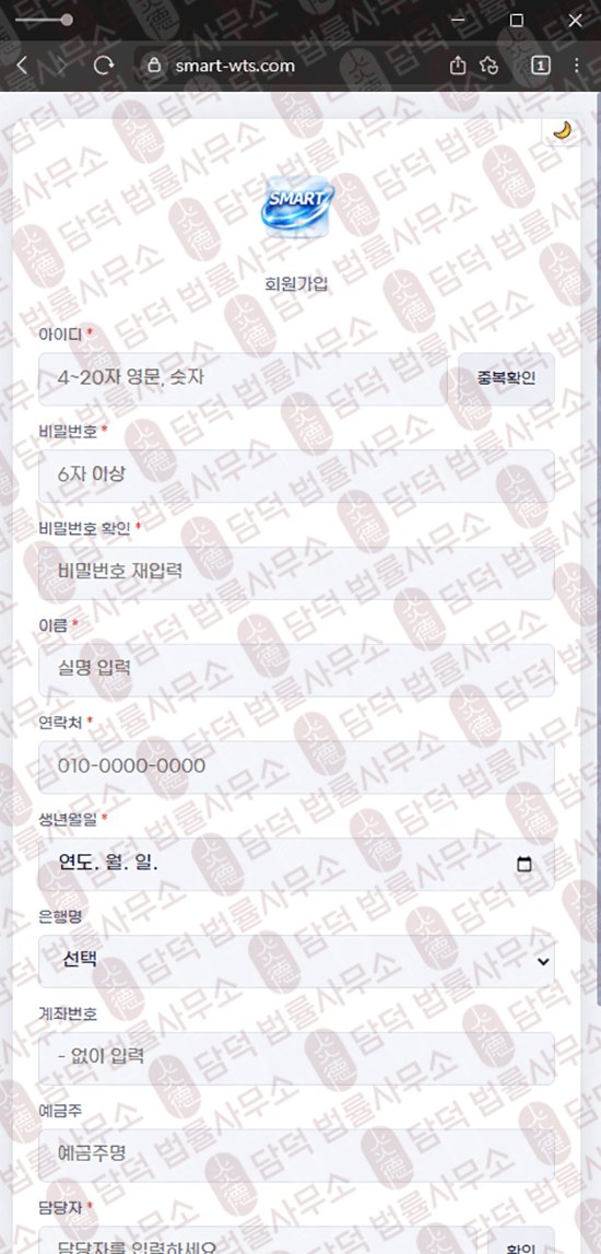 이 사진은 담덕법률사무소에서 캡쳐해둔 스마트(SMART) 웹사이트 캡쳐 사진이며 URL은 smart-wts.com 입니다.