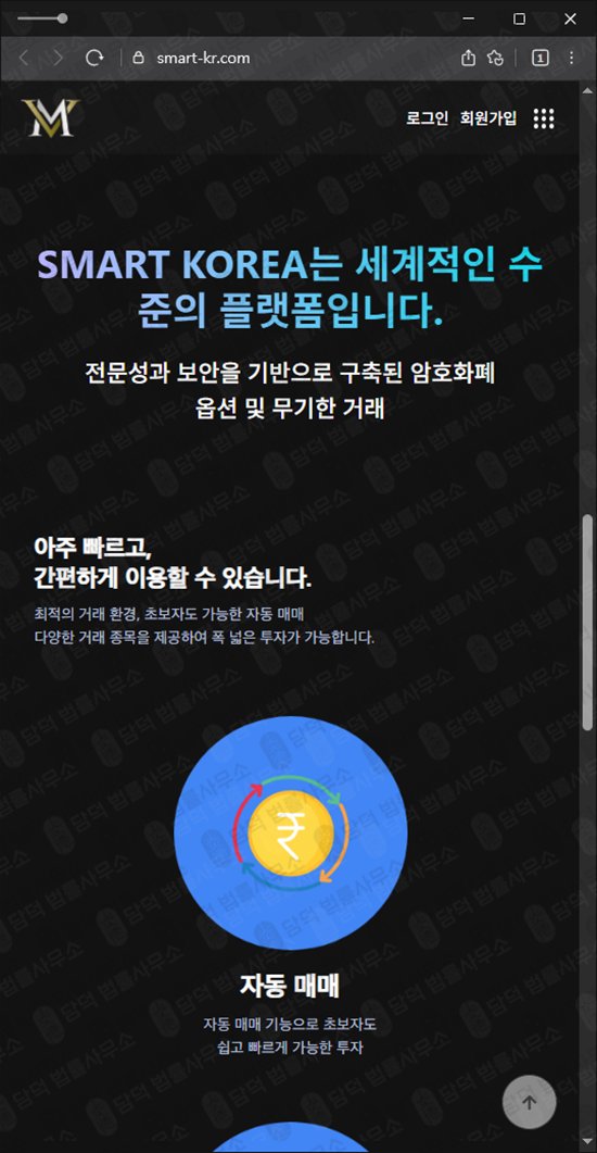 이 사진은 담덕법률사무소에서 캡쳐해둔 스마트코리아(SMART KOREA) 웹사이트 캡쳐 사진이며 URL은 smart-kr.com 입니다.