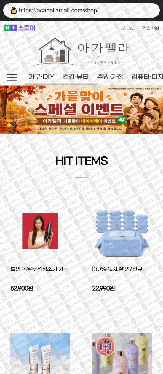 이 사진은 담덕법률사무소에서 캡쳐해둔 쇼핑몰(SNS) 웹사이트 캡쳐 사진이며 URL은 snarpet.com 입니다.