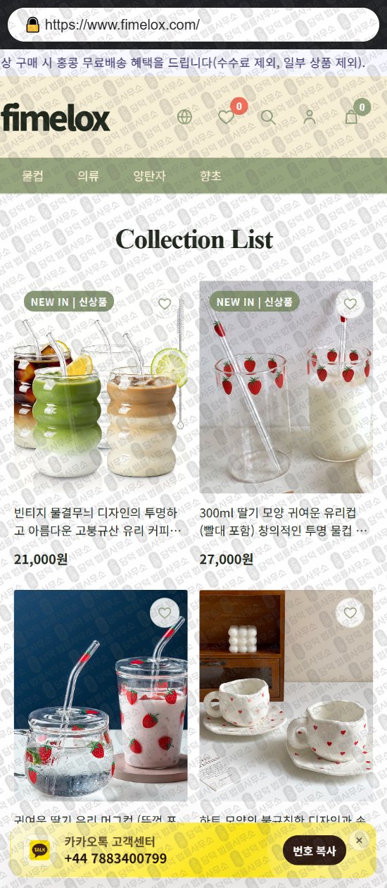 이 사진은 담덕법률사무소에서 캡쳐해둔 쇼핑몰(SNS) 웹사이트 캡쳐 사진이며 URL은 snarpet.com 입니다.
