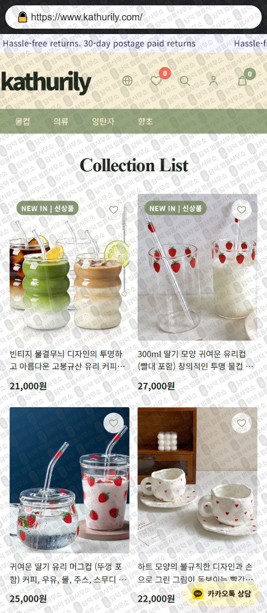 이 사진은 담덕법률사무소에서 캡쳐해둔 쇼핑몰(SNS) 웹사이트 캡쳐 사진이며 URL은 snarpet.com 입니다.