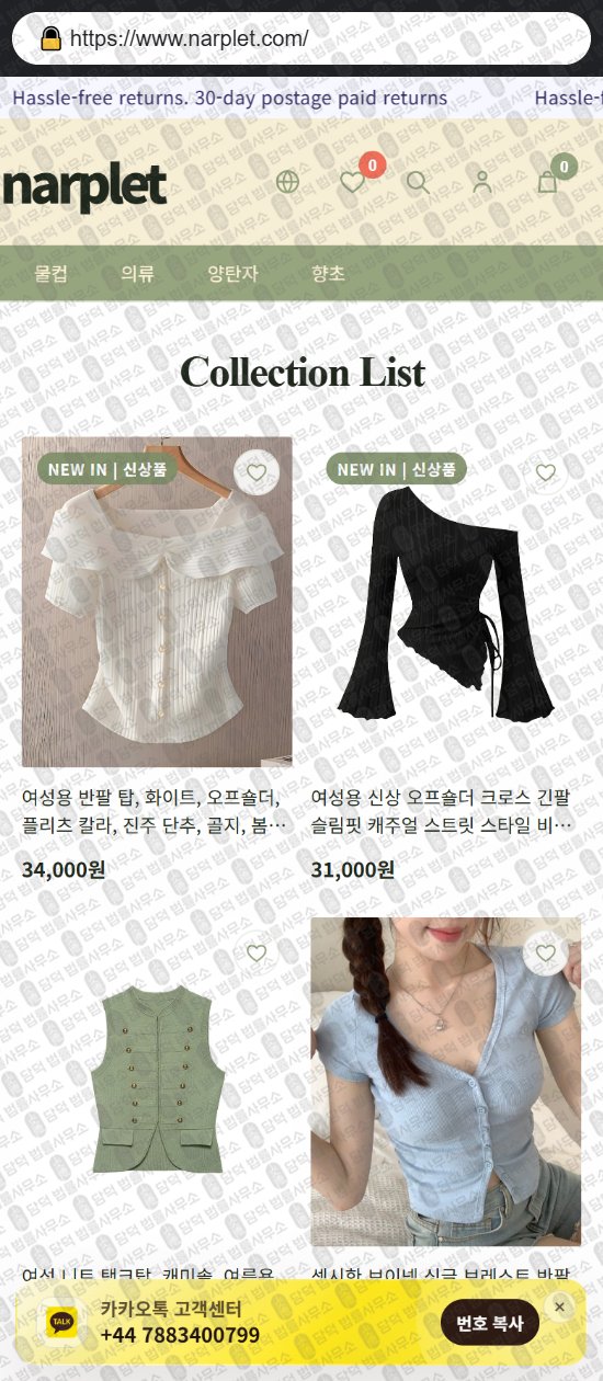 이 사진은 담덕법률사무소에서 캡쳐해둔 쇼핑몰(SNS) 웹사이트 캡쳐 사진이며 URL은 snarpet.com 입니다.