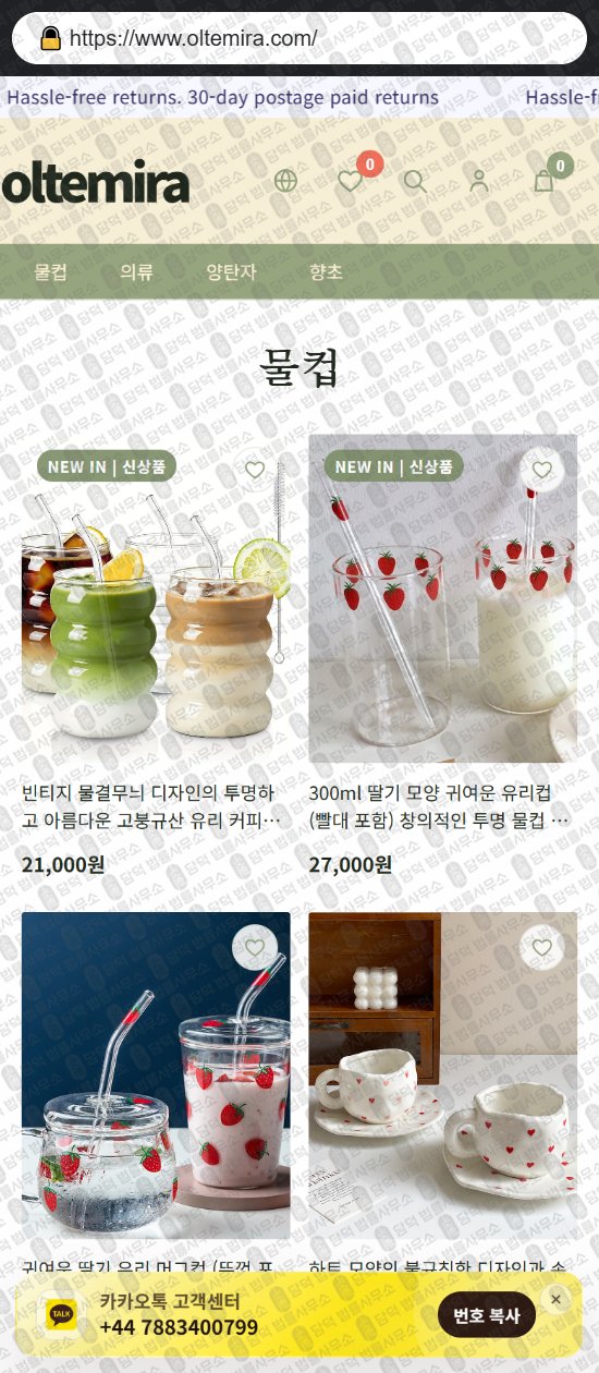 이 사진은 담덕법률사무소에서 캡쳐해둔 쇼핑몰(SNS) 웹사이트 캡쳐 사진이며 URL은 snarpet.com 입니다.