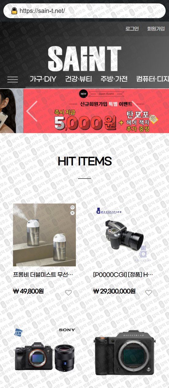 이 사진은 담덕법률사무소에서 캡쳐해둔 쇼핑몰(SNS) 웹사이트 캡쳐 사진이며 URL은 snarpet.com 입니다.