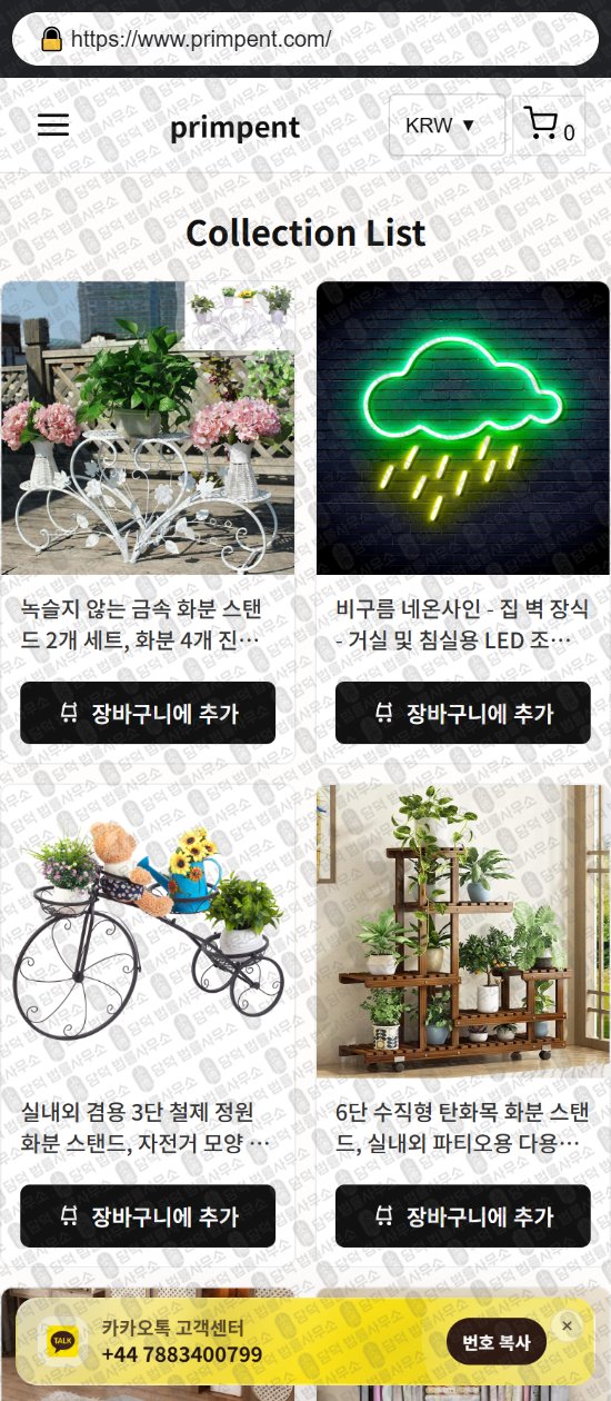 이 사진은 담덕법률사무소에서 캡쳐해둔 쇼핑몰(SNS) 웹사이트 캡쳐 사진이며 URL은 snarpet.com 입니다.