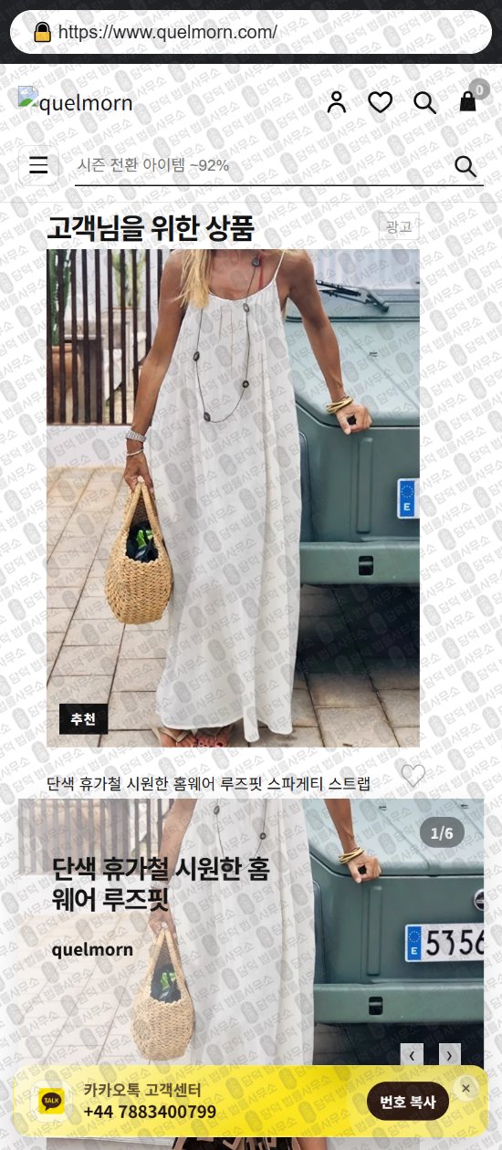 이 사진은 담덕법률사무소에서 캡쳐해둔 쇼핑몰(SNS) 웹사이트 캡쳐 사진이며 URL은 snarpet.com 입니다.