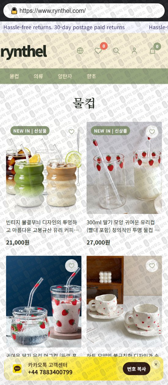 이 사진은 담덕법률사무소에서 캡쳐해둔 쇼핑몰(SNS) 웹사이트 캡쳐 사진이며 URL은 snarpet.com 입니다.
