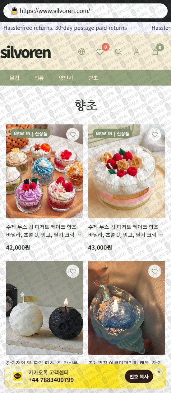 이 사진은 담덕법률사무소에서 캡쳐해둔 쇼핑몰(SNS) 웹사이트 캡쳐 사진이며 URL은 snarpet.com 입니다.