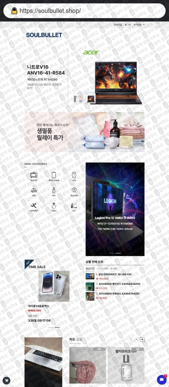 이 사진은 담덕법률사무소에서 캡쳐해둔 쇼핑몰(SNS) 웹사이트 캡쳐 사진이며 URL은 snarpet.com 입니다.
