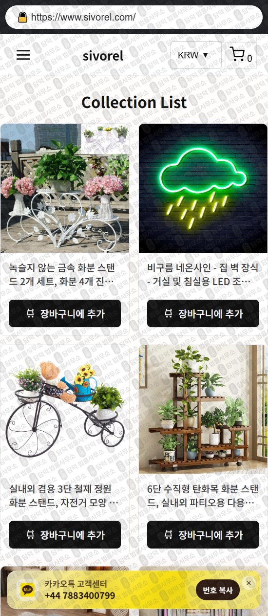 이 사진은 담덕법률사무소에서 캡쳐해둔 쇼핑몰(SNS) 웹사이트 캡쳐 사진이며 URL은 snarpet.com 입니다.