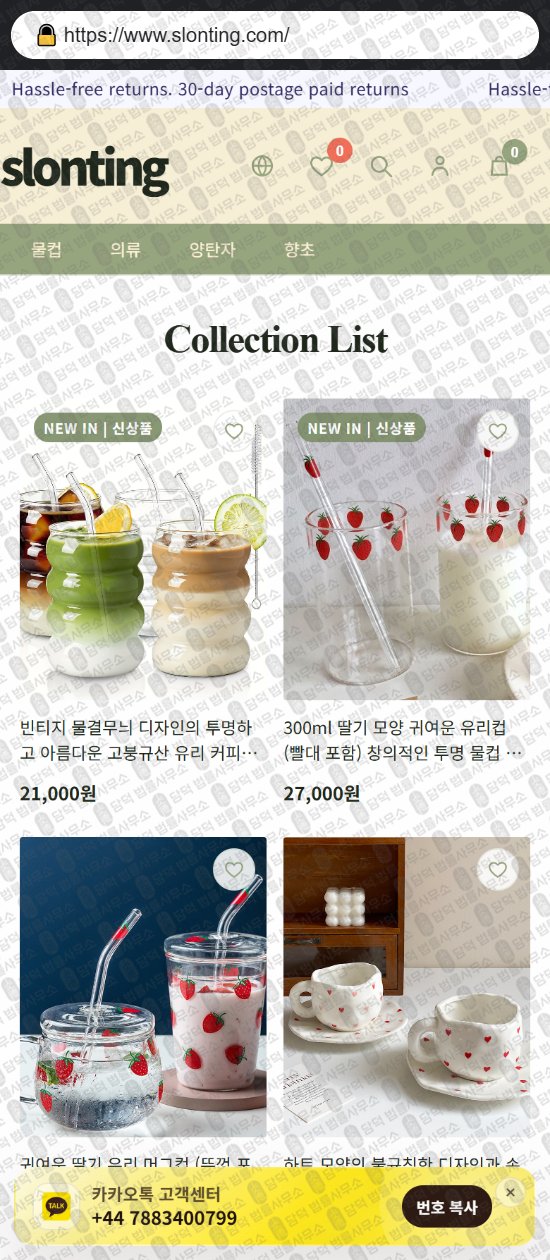 이 사진은 담덕법률사무소에서 캡쳐해둔 쇼핑몰(SNS) 웹사이트 캡쳐 사진이며 URL은 snarpet.com 입니다.