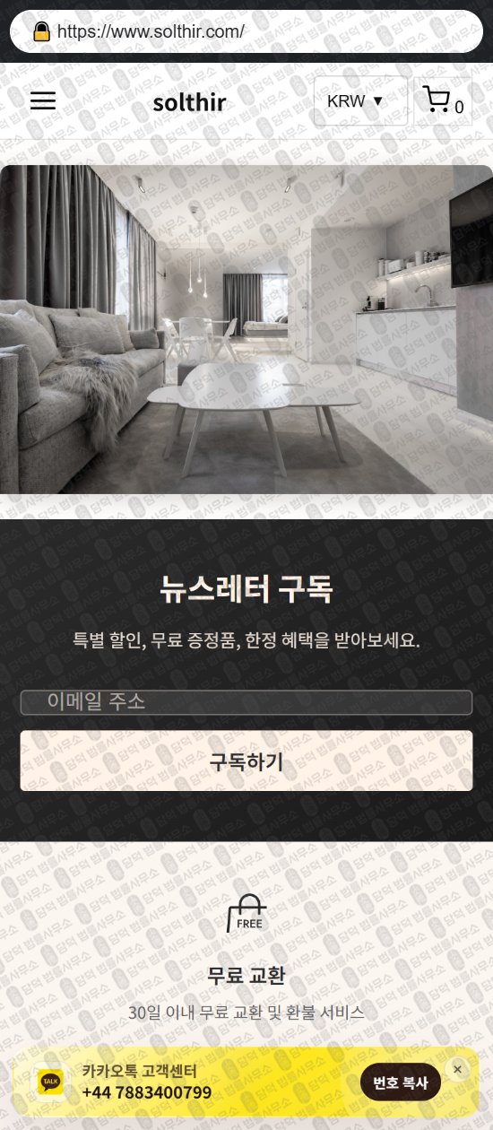 이 사진은 담덕법률사무소에서 캡쳐해둔 쇼핑몰(SNS) 웹사이트 캡쳐 사진이며 URL은 snarpet.com 입니다.