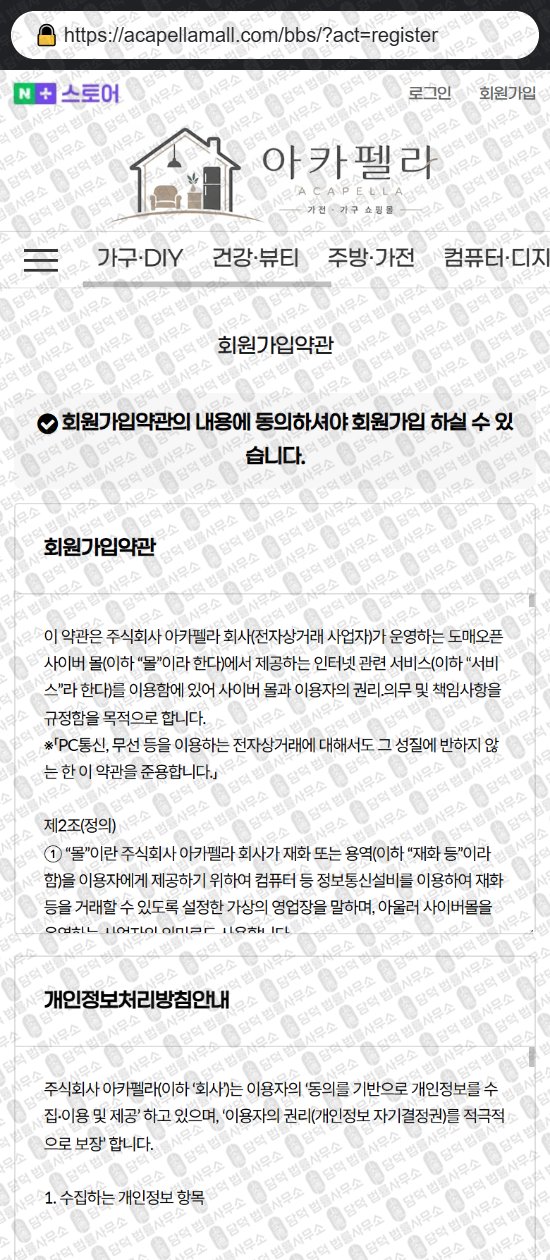 이 사진은 담덕법률사무소에서 캡쳐해둔 쇼핑몰(SNS) 웹사이트 캡쳐 사진이며 URL은 snarpet.com 입니다.