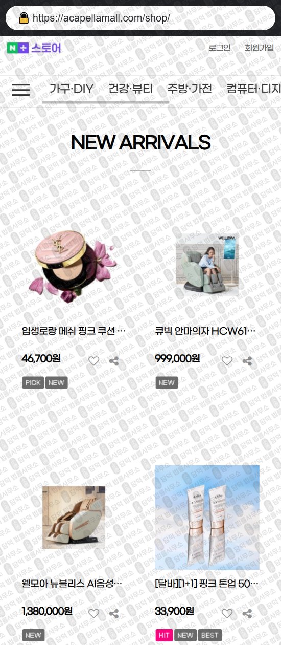 이 사진은 담덕법률사무소에서 캡쳐해둔 쇼핑몰(SNS) 웹사이트 캡쳐 사진이며 URL은 snarpet.com 입니다.