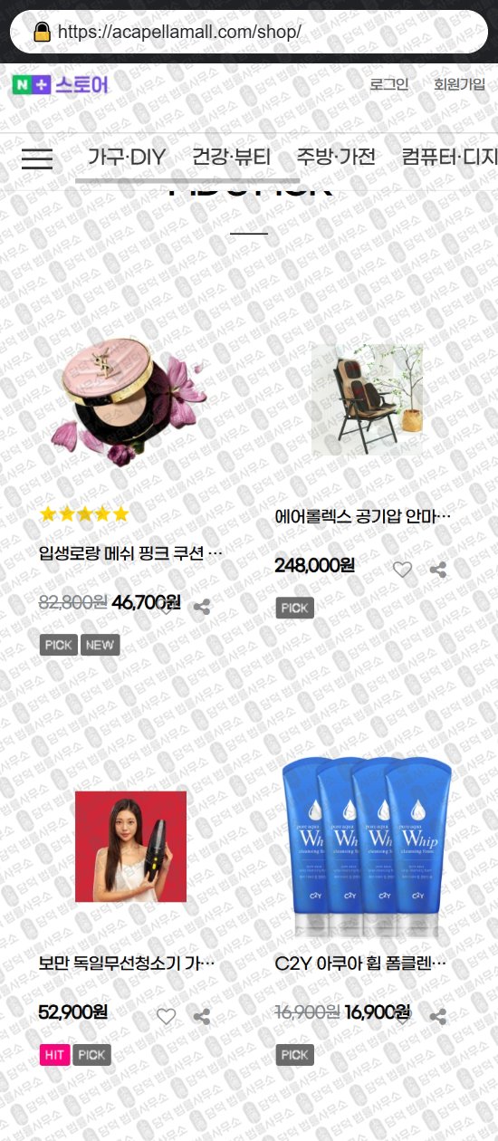 이 사진은 담덕법률사무소에서 캡쳐해둔 쇼핑몰(SNS) 웹사이트 캡쳐 사진이며 URL은 snarpet.com 입니다.