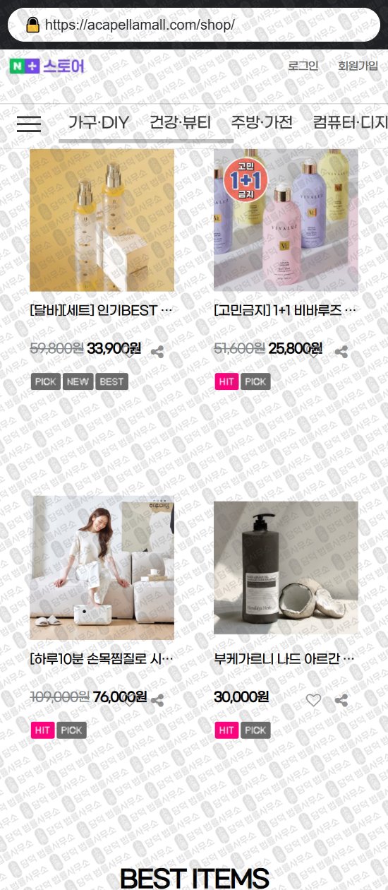 이 사진은 담덕법률사무소에서 캡쳐해둔 쇼핑몰(SNS) 웹사이트 캡쳐 사진이며 URL은 snarpet.com 입니다.