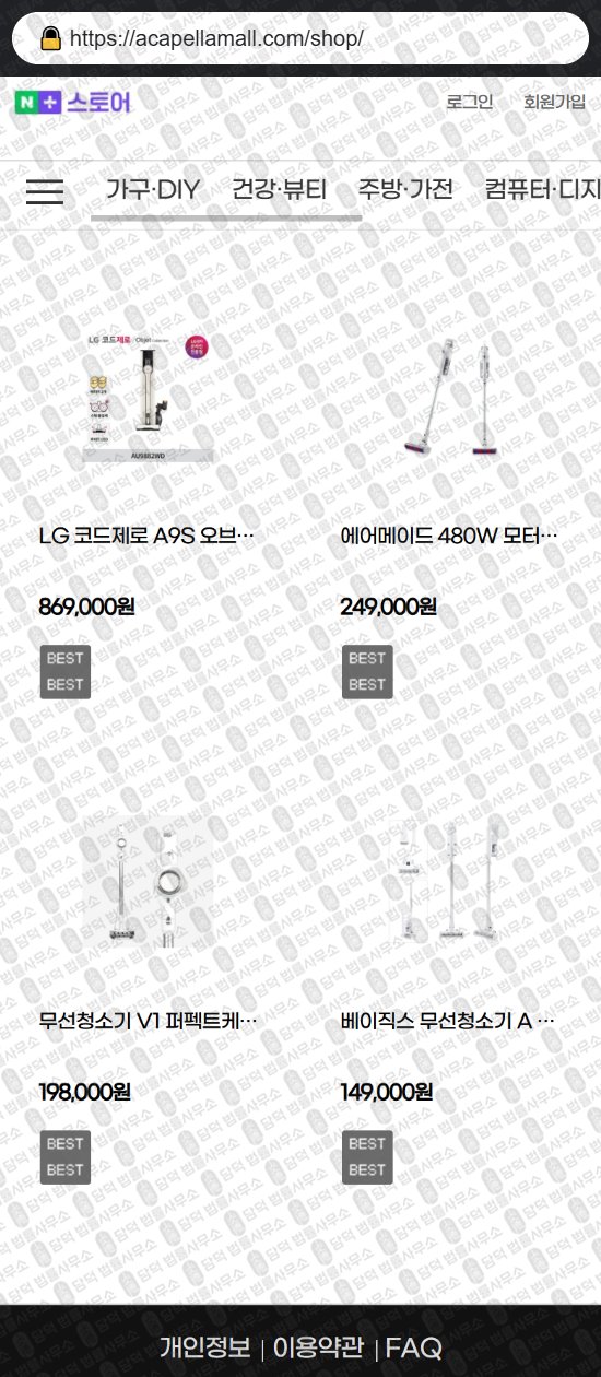이 사진은 담덕법률사무소에서 캡쳐해둔 쇼핑몰(SNS) 웹사이트 캡쳐 사진이며 URL은 snarpet.com 입니다.