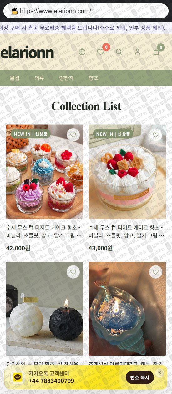 이 사진은 담덕법률사무소에서 캡쳐해둔 쇼핑몰(SNS) 웹사이트 캡쳐 사진이며 URL은 snarpet.com 입니다.