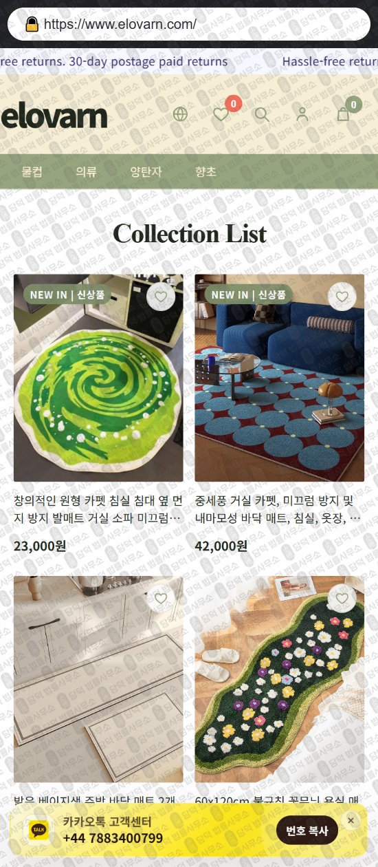 이 사진은 담덕법률사무소에서 캡쳐해둔 쇼핑몰(SNS) 웹사이트 캡쳐 사진이며 URL은 snarpet.com 입니다.