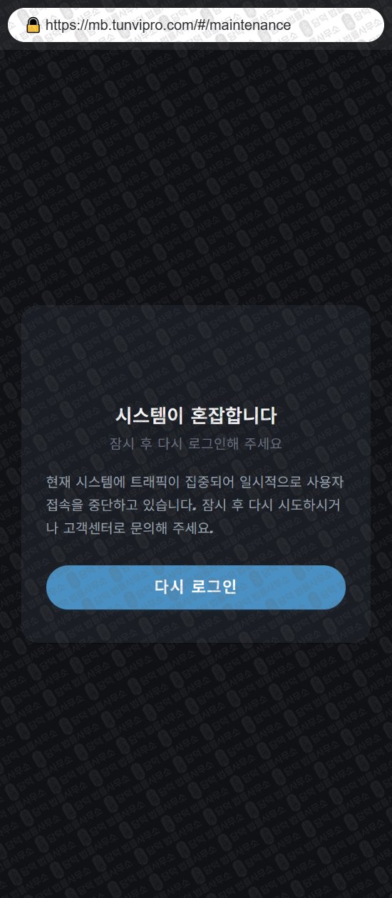 이 사진은 담덕법률사무소에서 캡쳐해둔 어플(SOBXI PRO) 웹사이트 캡쳐 사진이며 URL은 tunvipro.com 입니다.