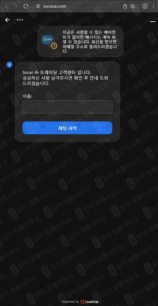 이 사진은 담덕법률사무소에서 캡쳐해둔 쏘카(Socar Ai) 웹사이트 캡쳐 사진이며 URL은 socarai.com 입니다.