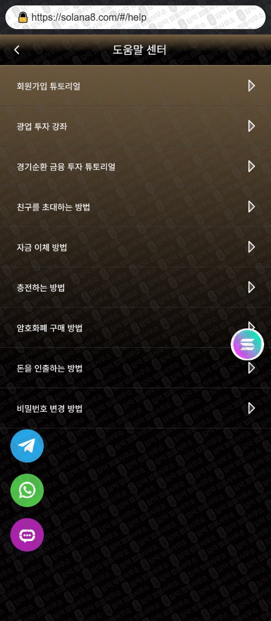 이 사진은 담덕법률사무소에서 캡쳐해둔 사칭(Solana) 웹사이트 캡쳐 사진이며 URL은 solana8.com 입니다.