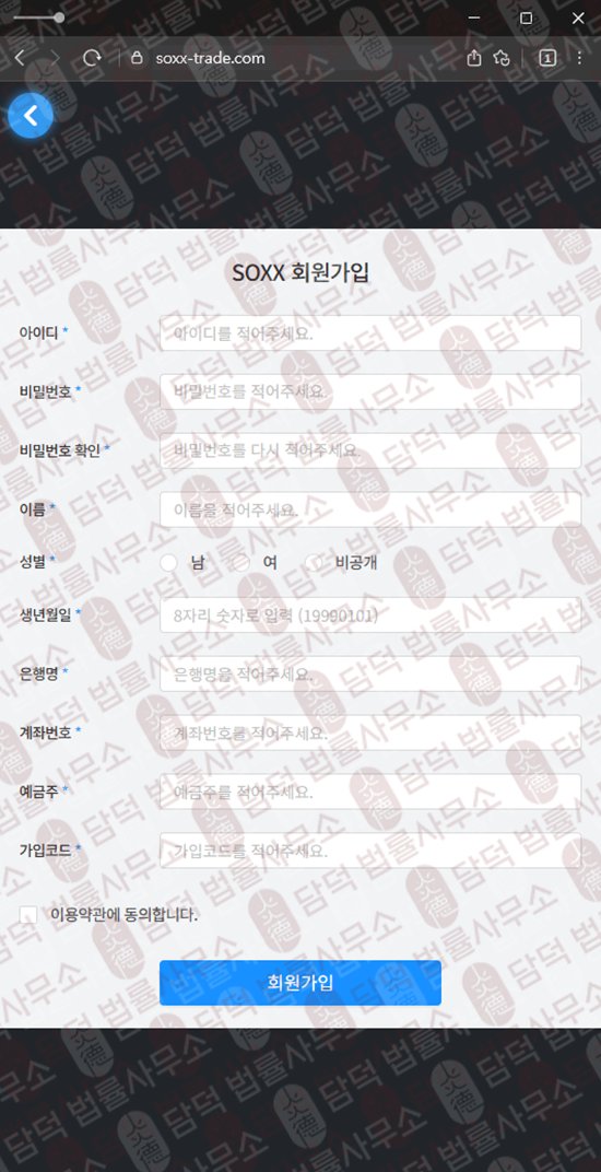 이 사진은 담덕법률사무소에서 캡쳐해둔 어플(SOXX) 웹사이트 캡쳐 사진이며 URL은 soxx-trade.com 입니다.