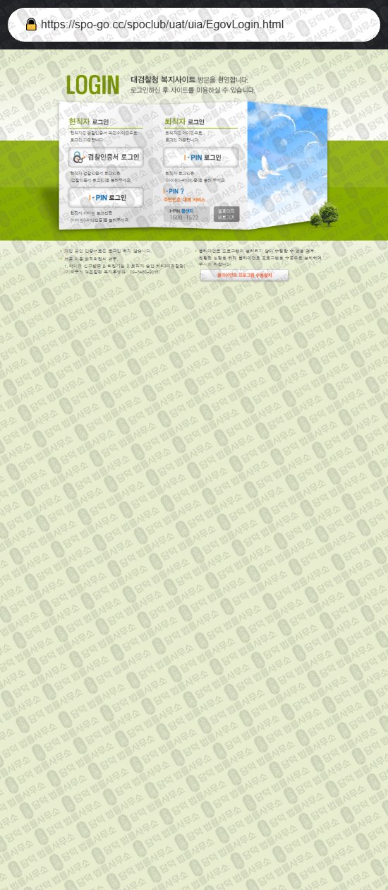 이 사진은 담덕법률사무소에서 캡쳐해둔 대검찰청(URL) 웹사이트 캡쳐 사진이며 URL은 spo-go.cc 입니다.