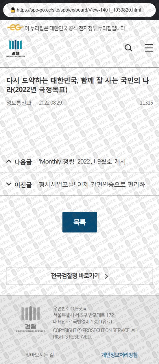 이 사진은 담덕법률사무소에서 캡쳐해둔 대검찰청(URL) 웹사이트 캡쳐 사진이며 URL은 spo-go.cc 입니다.
