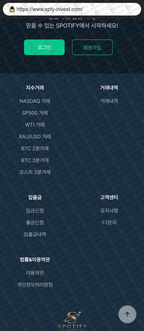 이 사진은 담덕법률사무소에서 캡쳐해둔 스포티파이(SPOTIFY) 웹사이트 캡쳐 사진이며 URL은 spty-invest.com 입니다.