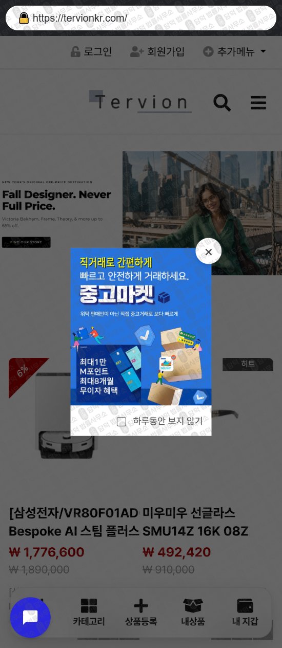 이 사진은 담덕법률사무소에서 캡쳐해둔 쇼핑타임(URL) 웹사이트 캡쳐 사진이며 URL은 sptime-em.com 입니다.