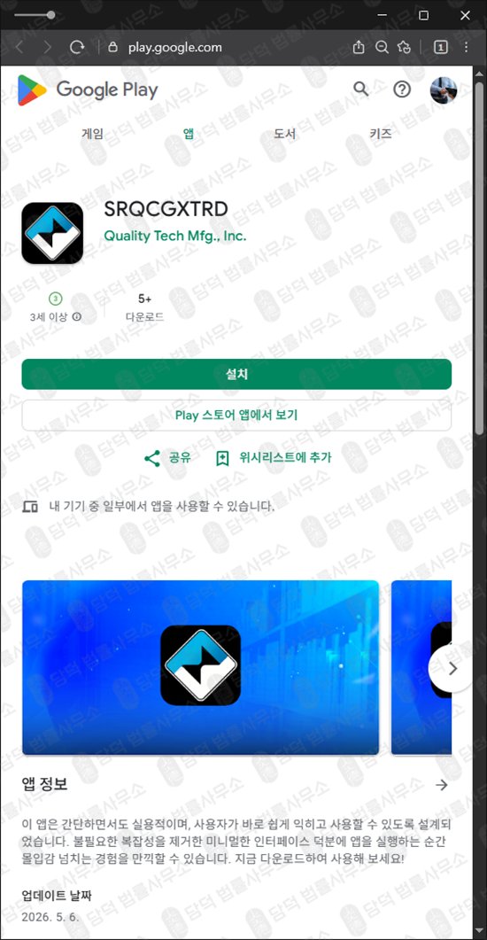 이 사진은 담덕법률사무소에서 캡쳐해둔 설치(SRQCGXTRD) 관련 자료 사진입니다.