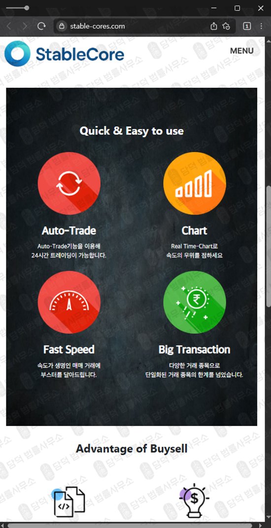 이 사진은 담덕법률사무소에서 캡쳐해둔 스테이블(STABLE CORE) 웹사이트 캡쳐 사진이며 URL은 stable-cores.com 입니다.